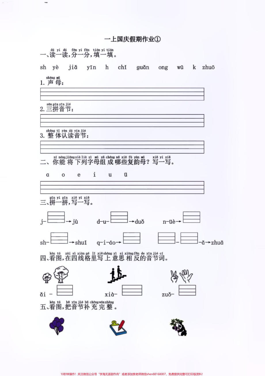 一年级十一收心小练习#一年级 #语文 #一年级语文 #一年级语文上册 #家长必读.pdf_第2页