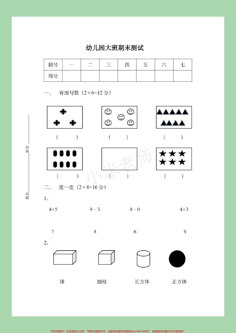 #家长收藏孩子受益 #幼小衔接 #数学 #一年级 家长为孩子保存下来练习吧！记得留下关注哦！.pdf_第2页