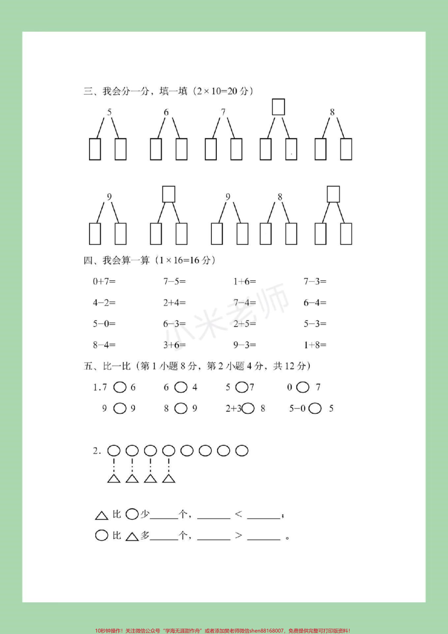 #家长收藏孩子受益 #幼小衔接 #数学 #一年级 家长为孩子保存下来练习吧！记得留下关注哦！.pdf_第3页