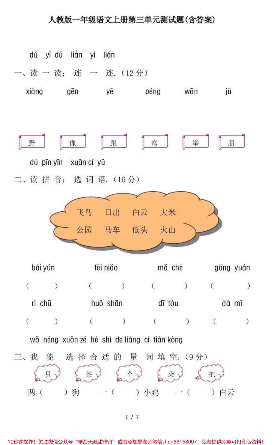 一年级上册语文第三单元测试卷（附答案）.pdf_第1页