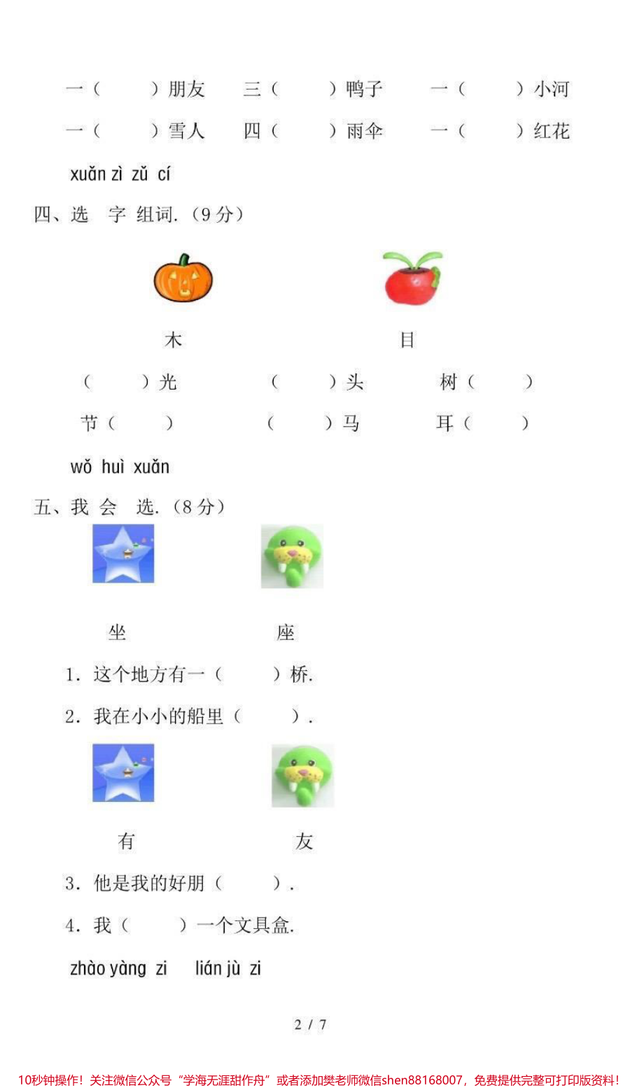 一年级上册语文第三单元测试卷（附答案）.pdf_第2页