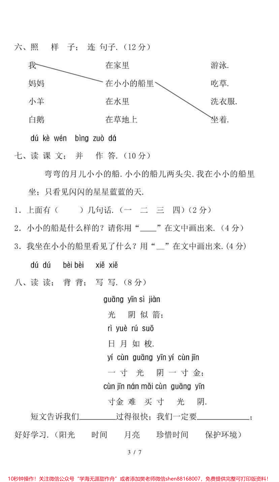 一年级上册语文第三单元测试卷（附答案）.pdf_第3页