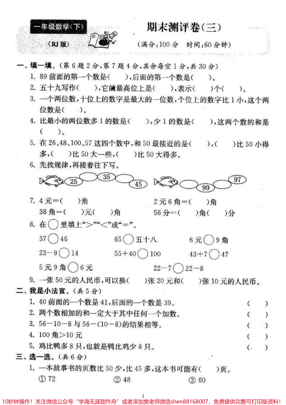 一年级下册数学期末卷4套#一年级数学#期末考试 #必考考点 #教育 #学习.pdf_第2页