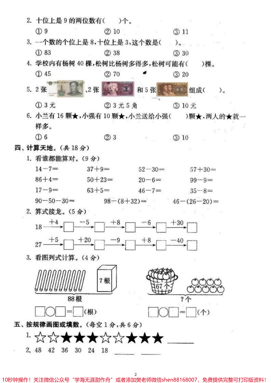 一年级下册数学期末卷4套#一年级数学#期末考试 #必考考点 #教育 #学习.pdf_第3页