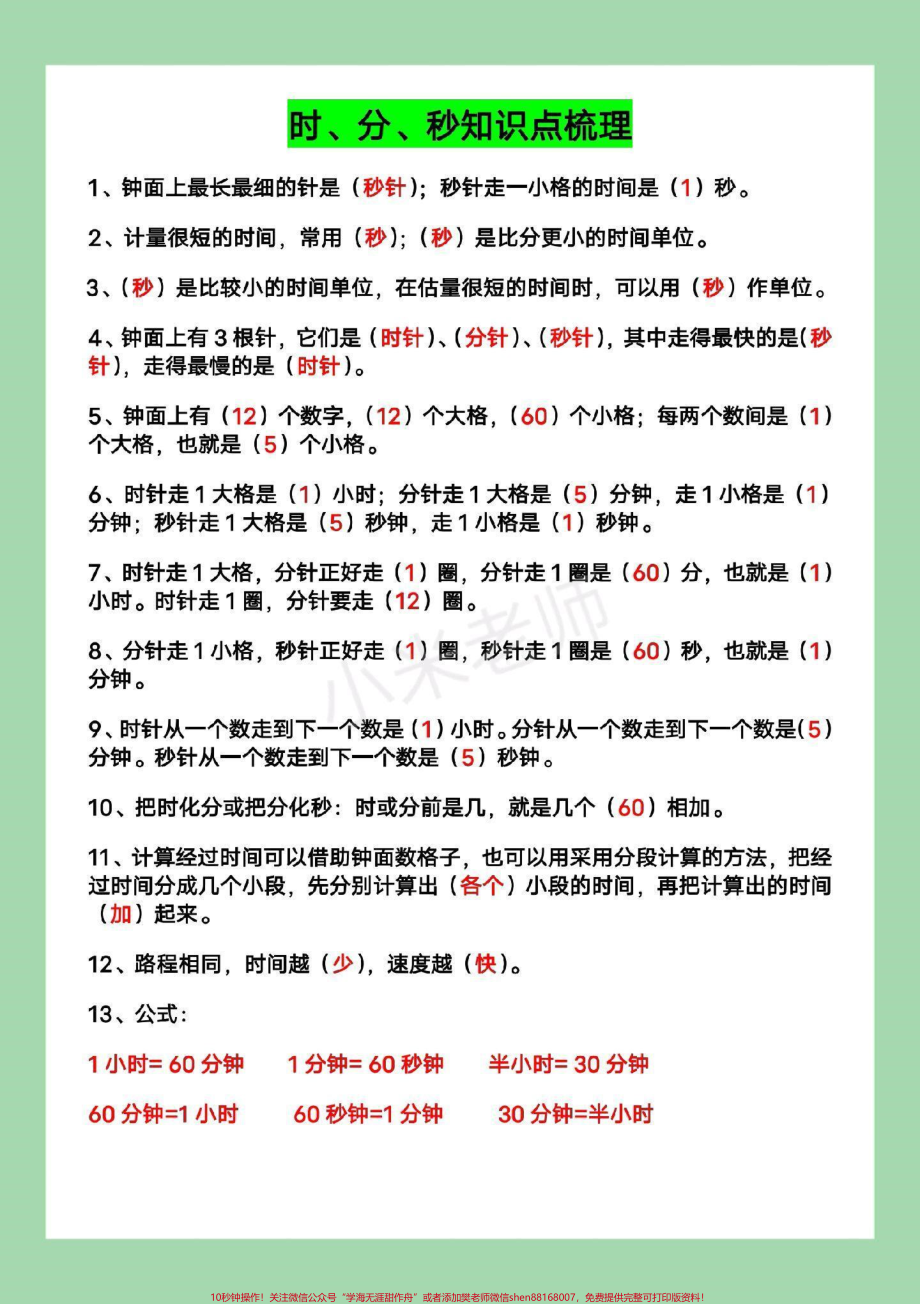 #家长收藏孩子受益 #三年级数学#时分秒专项练习家长为孩子保存练习.pdf_第2页