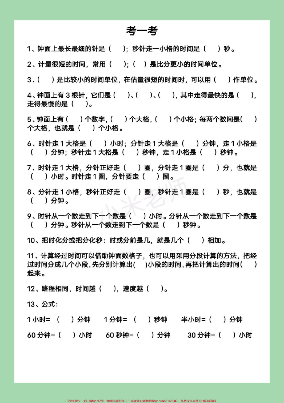 #家长收藏孩子受益 #三年级数学#时分秒专项练习家长为孩子保存练习.pdf_第3页