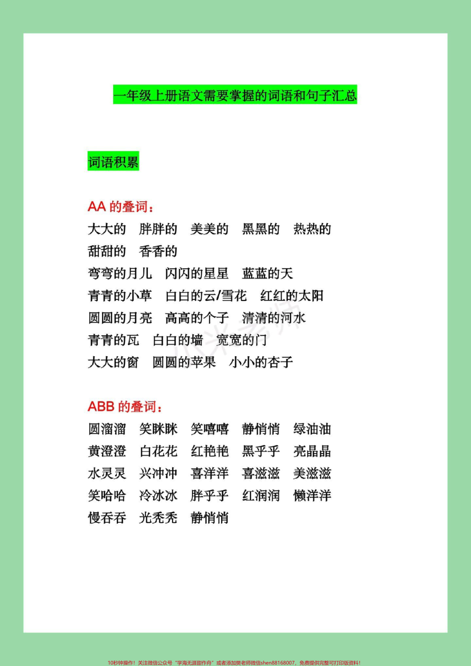 #家长收藏孩子受益#一年级语文#词语 #句子 家长为孩子保存学习.pdf_第2页