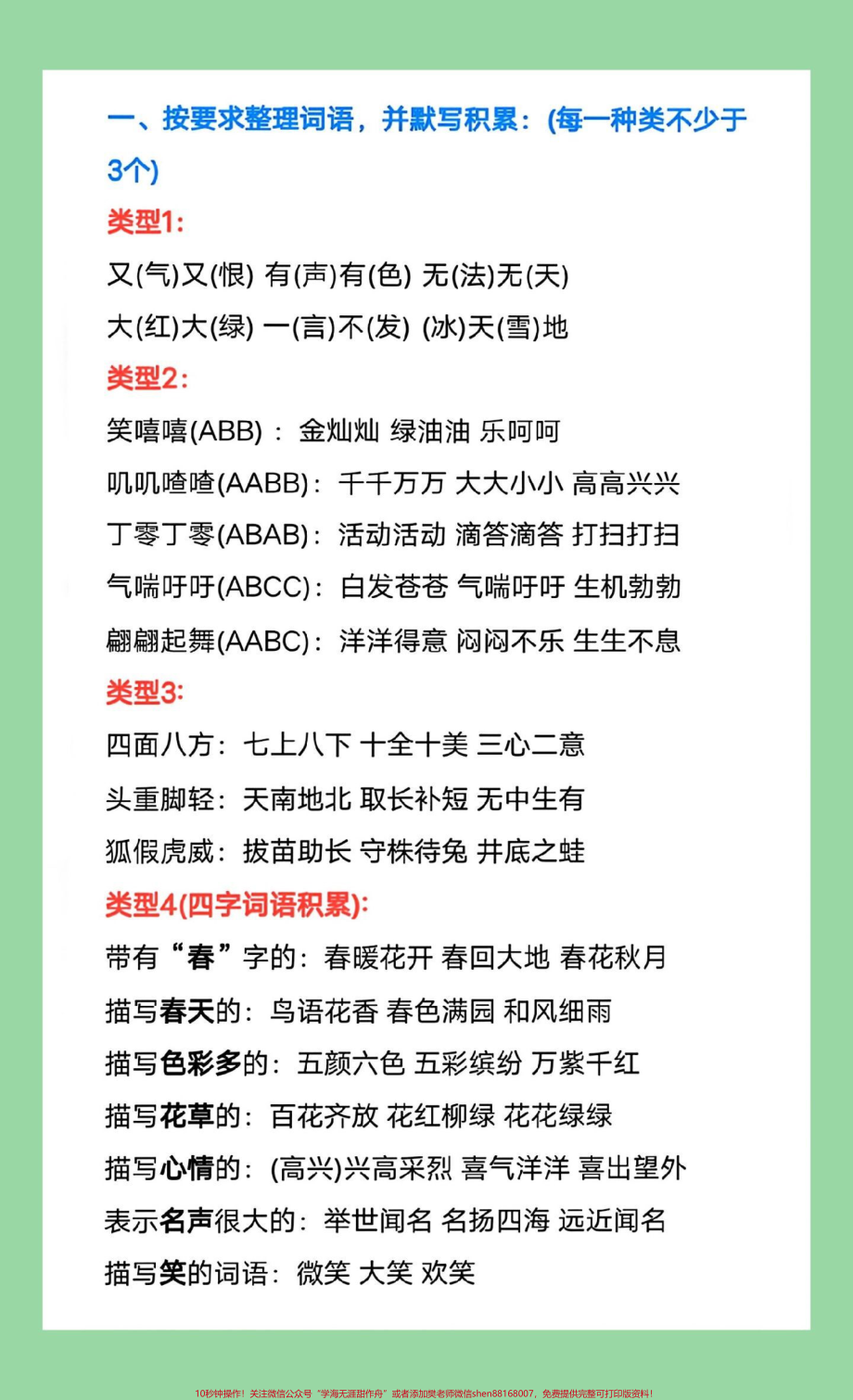 #二年级语文#期末考试#必考考点 #好好学习这个内容每天读一读都是加分内容.pdf_第2页