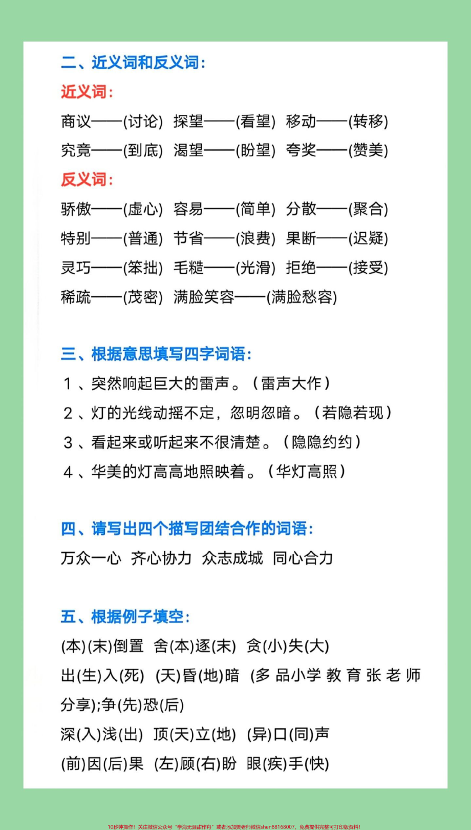 #二年级语文#期末考试#必考考点 #好好学习这个内容每天读一读都是加分内容.pdf_第3页