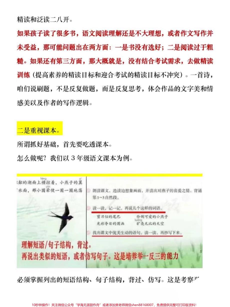 小学生的学习规划#小学生的学习规划#学霸秘籍.pdf_第2页