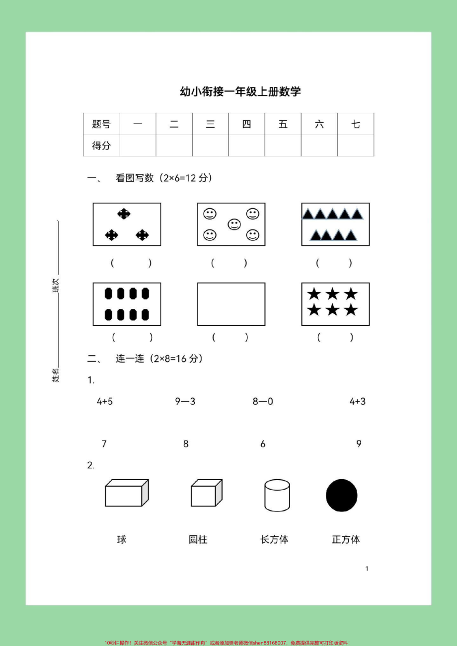 #家长收藏孩子受益 #期末必考 #一年级 #幼小衔接免费分享电子版学习资料可转发保存打印练习.pdf_第2页