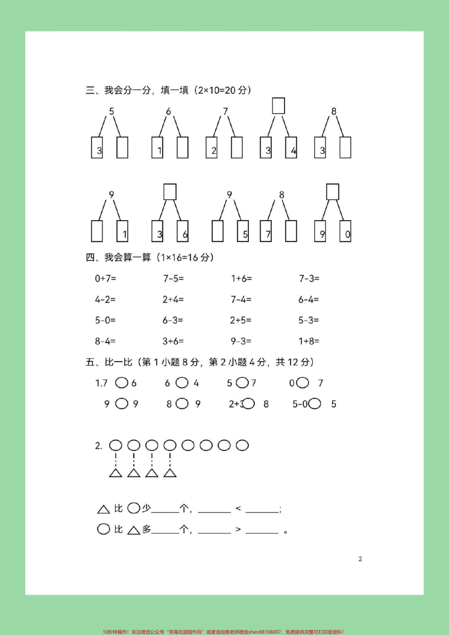 #家长收藏孩子受益 #期末必考 #一年级 #幼小衔接免费分享电子版学习资料可转发保存打印练习.pdf_第3页