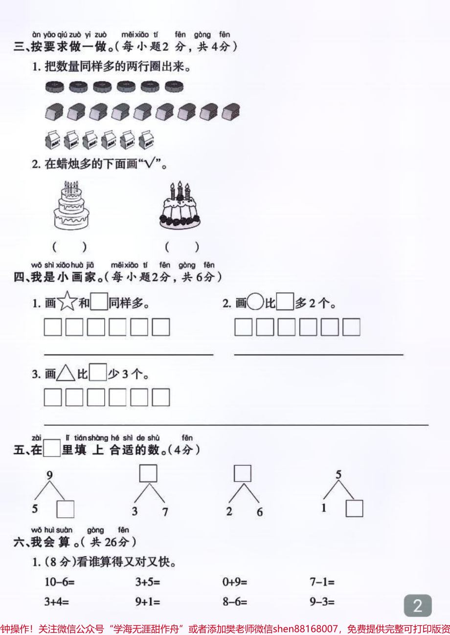 一年级上册数学期中真题测试卷#小学数学 #每天学习一点点 #家长必读 #数学 #小学试卷分享.pdf_第2页