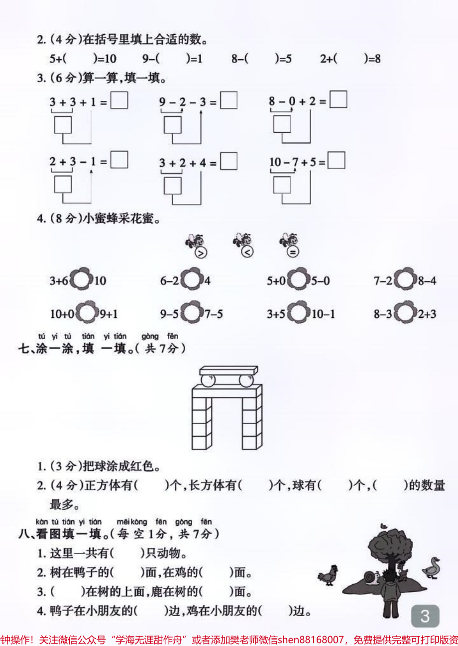 一年级上册数学期中真题测试卷#小学数学 #每天学习一点点 #家长必读 #数学 #小学试卷分享.pdf_第3页