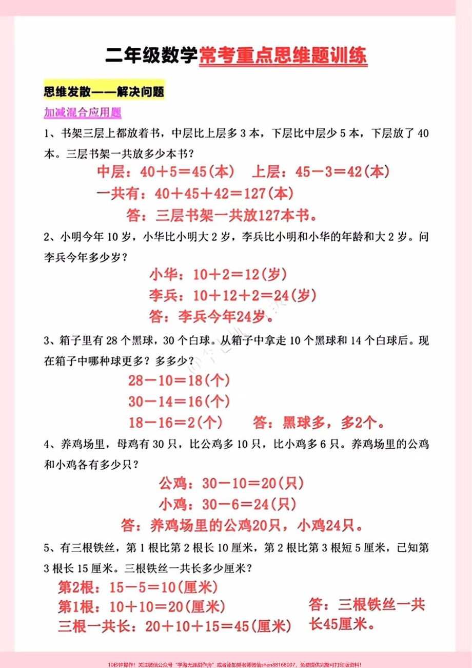 二年级上册数学思维训练题汇总二年级上册数学思维训练题汇总#一升二 #数学思维 #数学 #二年级上册数学 #暑假预习.pdf_第1页