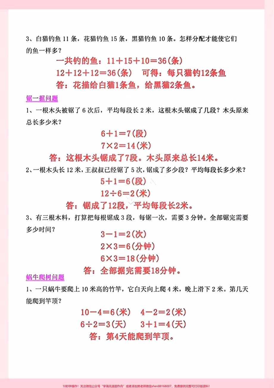 二年级上册数学思维训练题汇总二年级上册数学思维训练题汇总#一升二 #数学思维 #数学 #二年级上册数学 #暑假预习.pdf_第3页