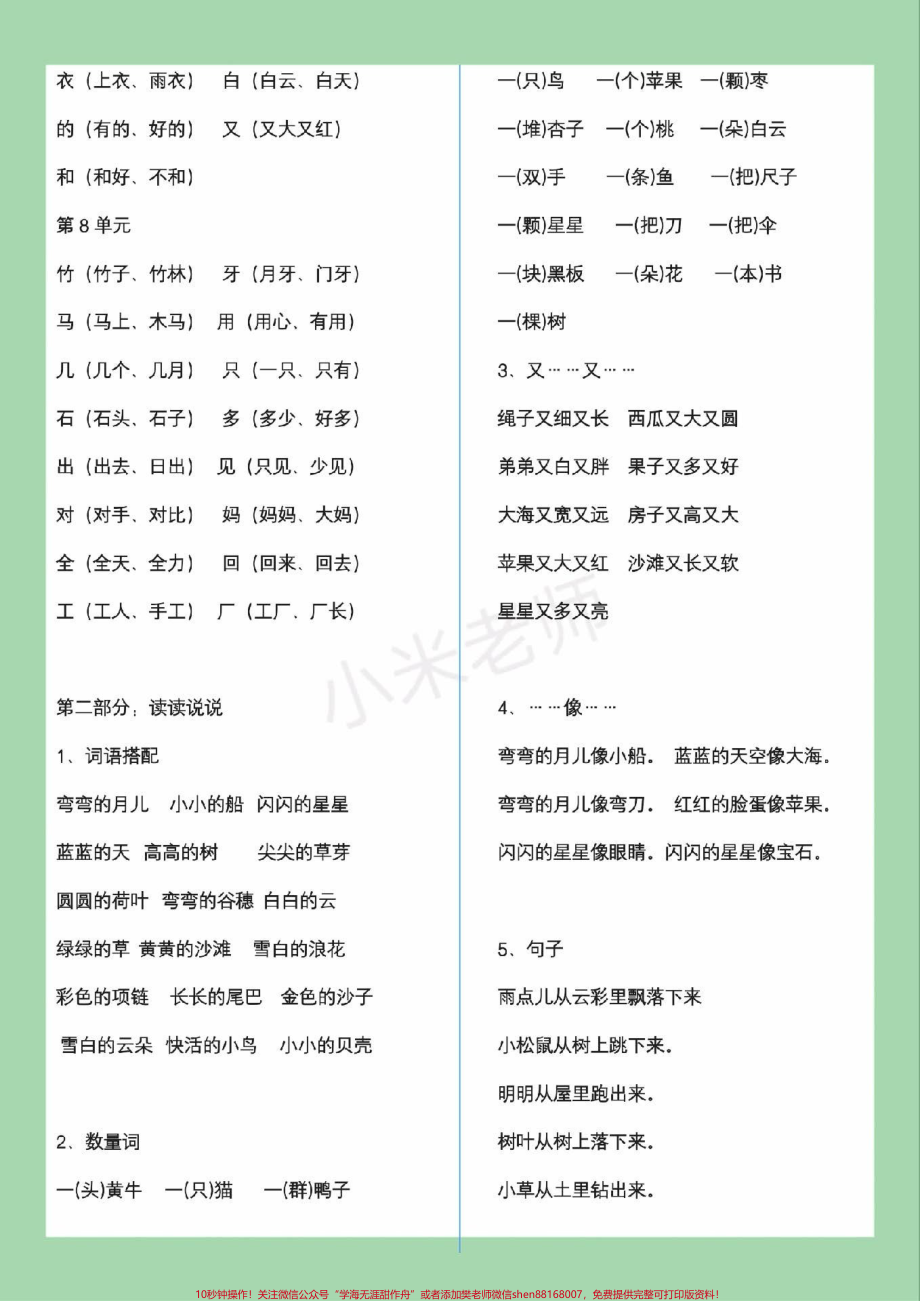 #家长收藏孩子受益 #一年级 #语文 #重点知识 家长为孩子保存.pdf_第3页