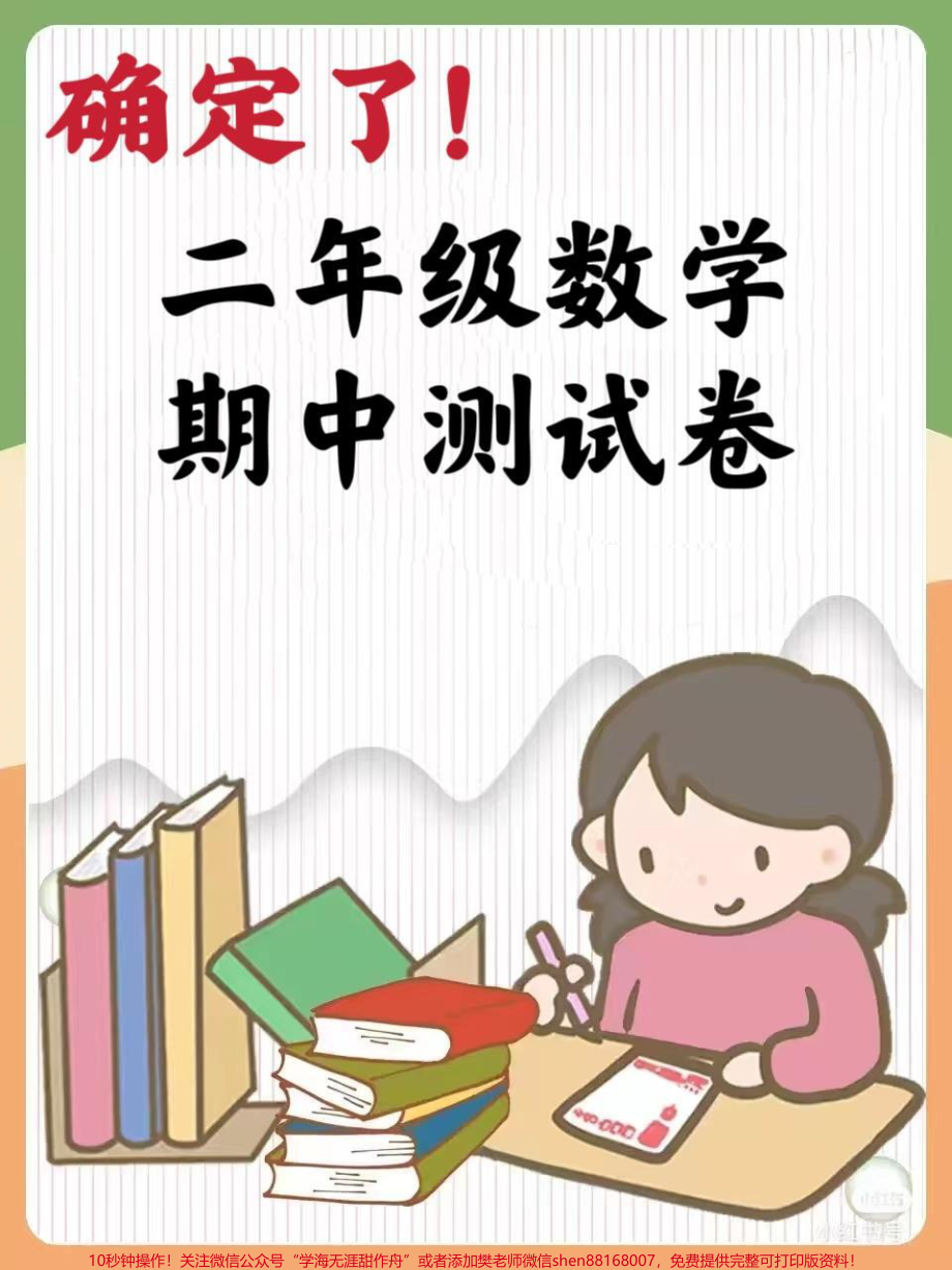 二年级数学期中测试题查漏补缺！#知识分享 #学习 #数学 #期中考试 #每天学习一点点.pdf_第1页