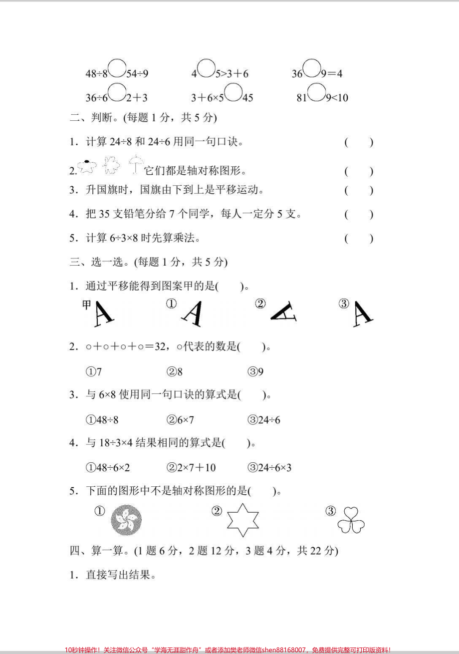 二年级数学期中测试题查漏补缺！#知识分享 #学习 #数学 #期中考试 #每天学习一点点.pdf_第3页