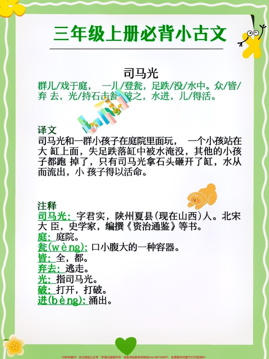 三年级语文上册日积月累、必背小古文三年级上册语文必背四字词语 #关注我持续更新小学知识 #知识点总结 #暑假预习 #小学语文 #三年级语文上册 @抖音热点 @抖音小助手 @抖音创作者中心 @抖音来客官方助推官 @抖音热点宝.pdf_第2页