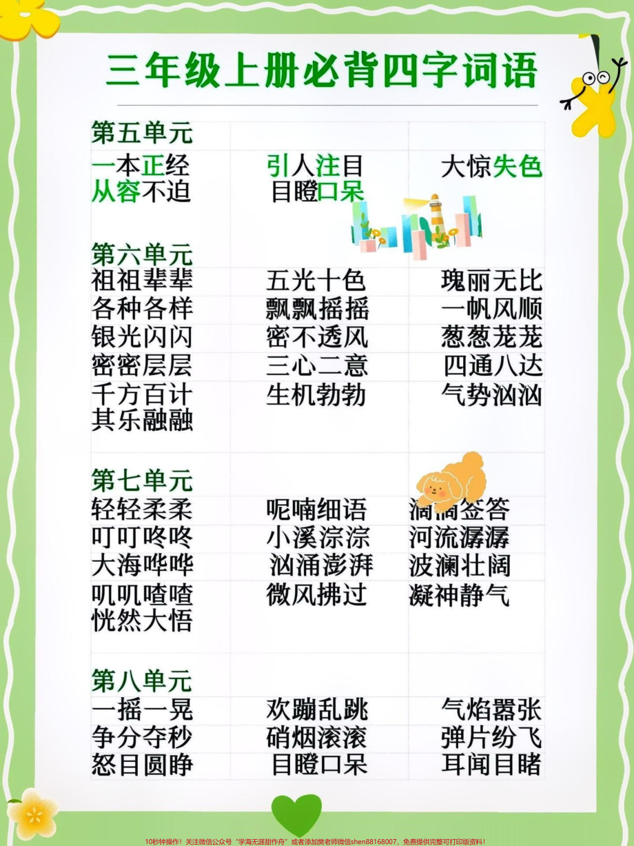 三年级语文上册日积月累、必背小古文三年级上册语文必背四字词语 #关注我持续更新小学知识 #知识点总结 #暑假预习 #小学语文 #三年级语文上册 @抖音热点 @抖音小助手 @抖音创作者中心 @抖音来客官方助推官 @抖音热点宝.pdf_第3页