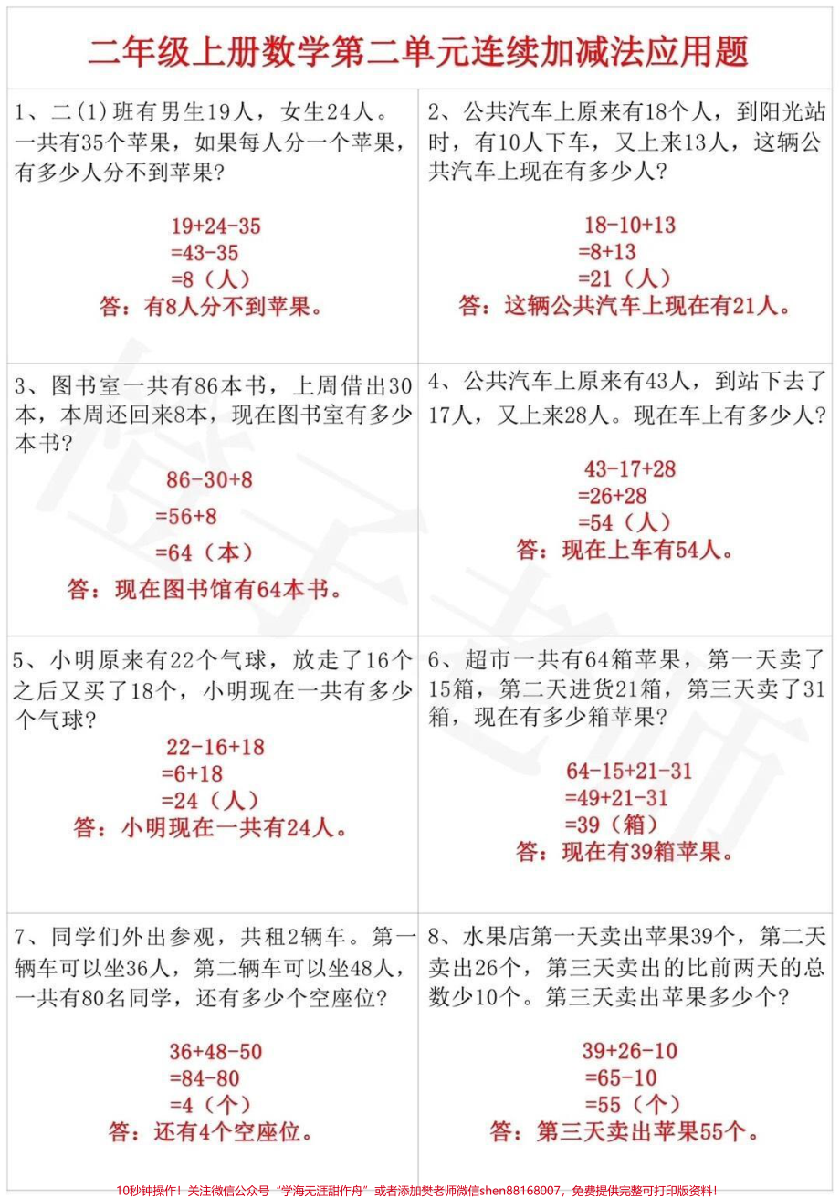 二年级上册数学第二单元连续加减法应用题#知识点总结 #学习辅导资料 #学霸秘籍 #二年级.pdf_第1页