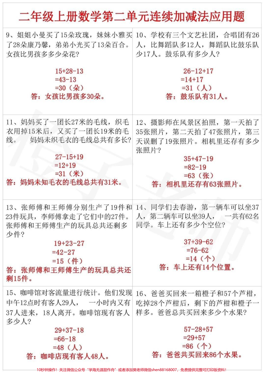 二年级上册数学第二单元连续加减法应用题#知识点总结 #学习辅导资料 #学霸秘籍 #二年级.pdf_第2页