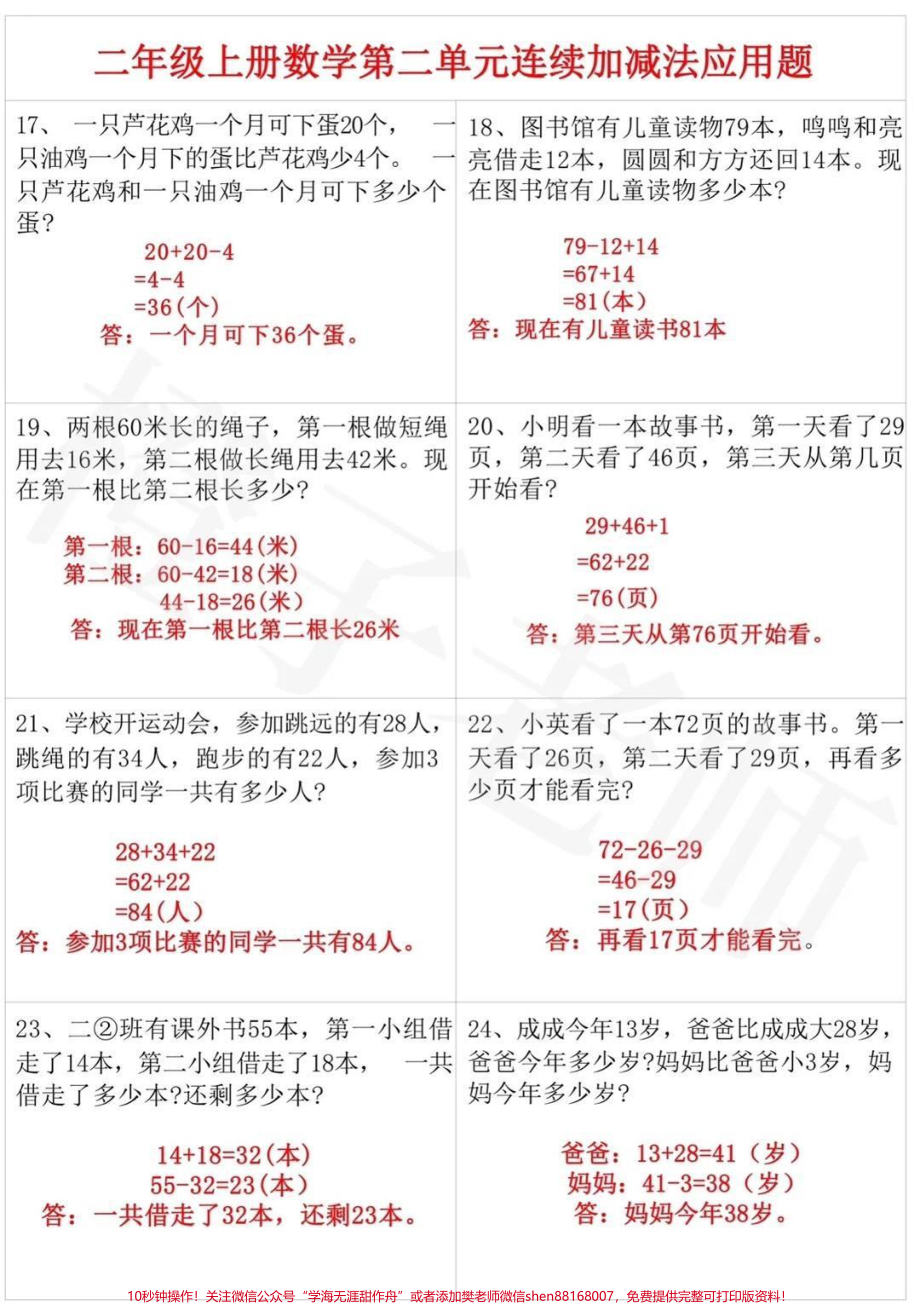 二年级上册数学第二单元连续加减法应用题#知识点总结 #学习辅导资料 #学霸秘籍 #二年级.pdf_第3页