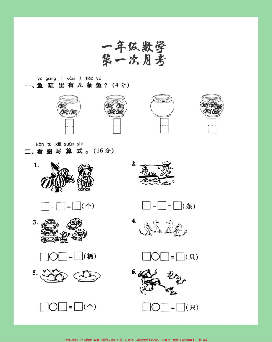 #必考考点 #家长收藏孩子受益 #一年级 #数学 #月考 一年级数学月考家长为孩子保存练习.pdf_第2页