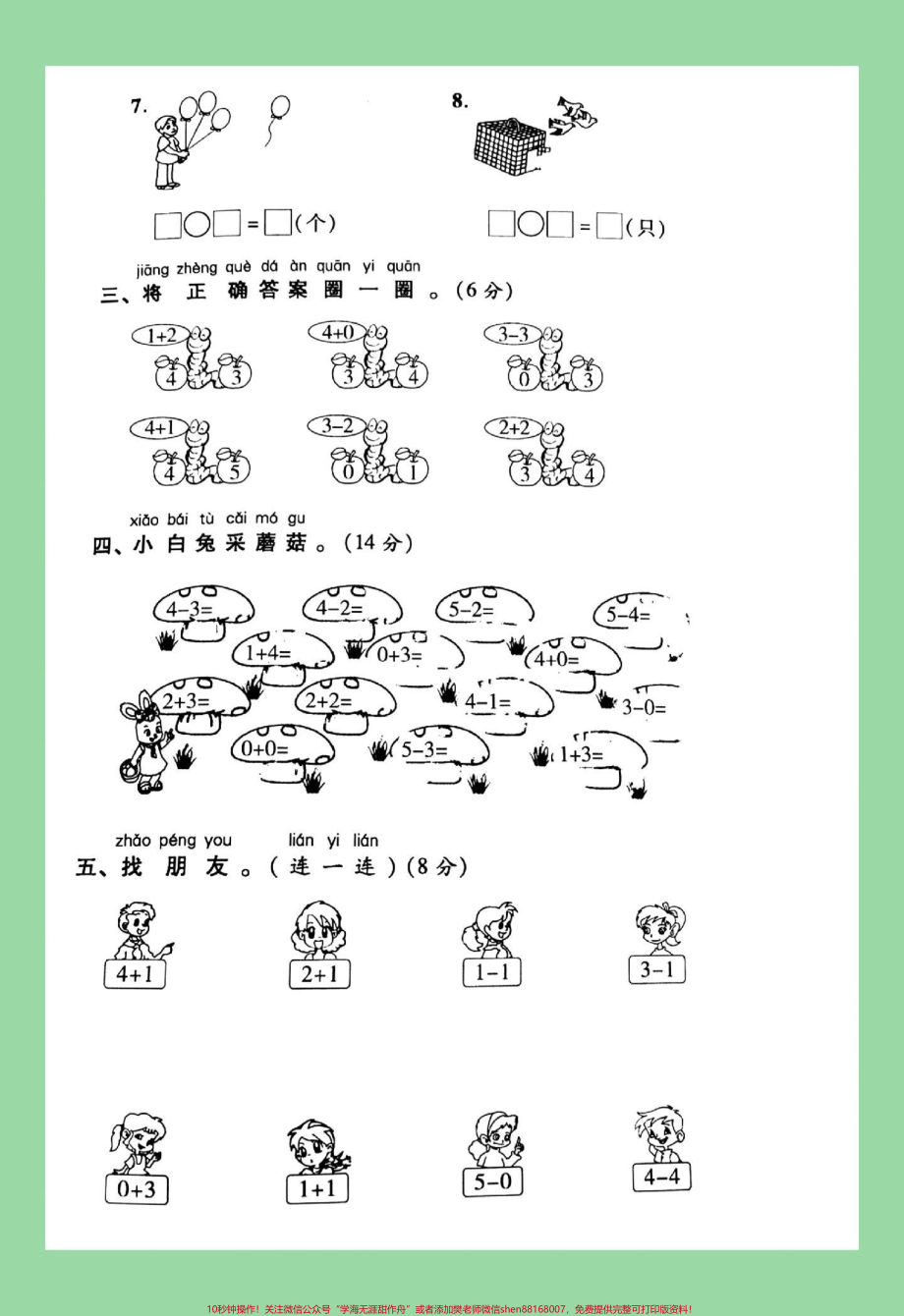 #必考考点 #家长收藏孩子受益 #一年级 #数学 #月考 一年级数学月考家长为孩子保存练习.pdf_第3页