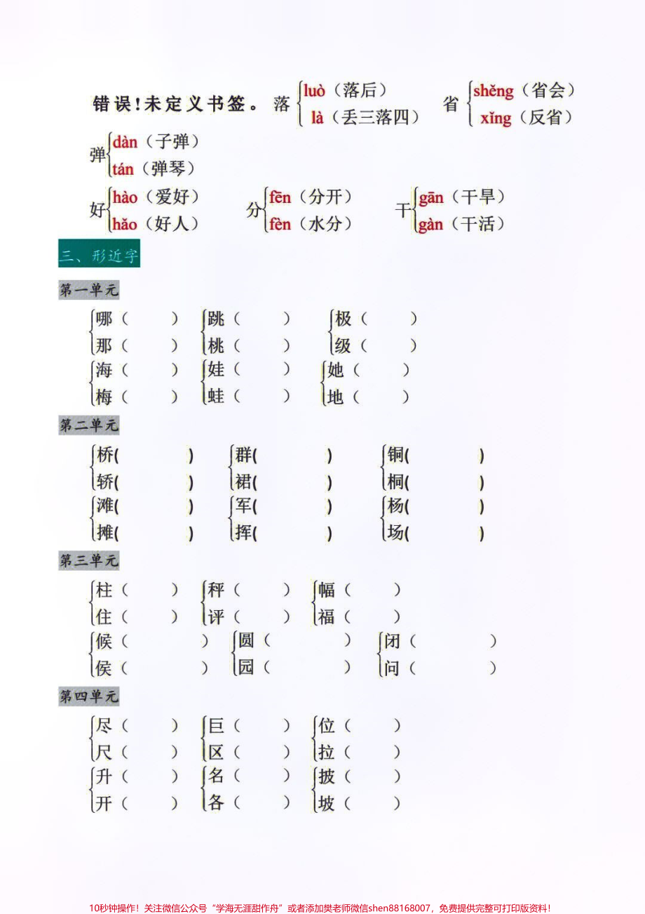 二年级上册语文期中复习知识点练习收藏打印学习吧#知识点总结 #二年级语文 #学习.pdf_第3页