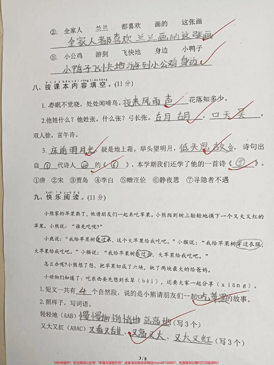 部编版一年级下册语文期中考试卷#一年级重点知识归纳 ##一年级复习方法.pdf_第3页