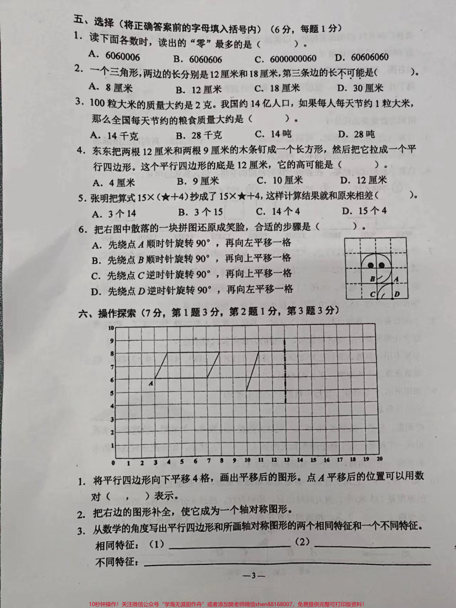 2023年小学数学四年级第二学期期末考试2023年小学苏教版数学四年级第二学期期末考试#四年级数学 #苏教版数学 #期末考试 #数学试卷 #小学试卷分享.pdf_第3页