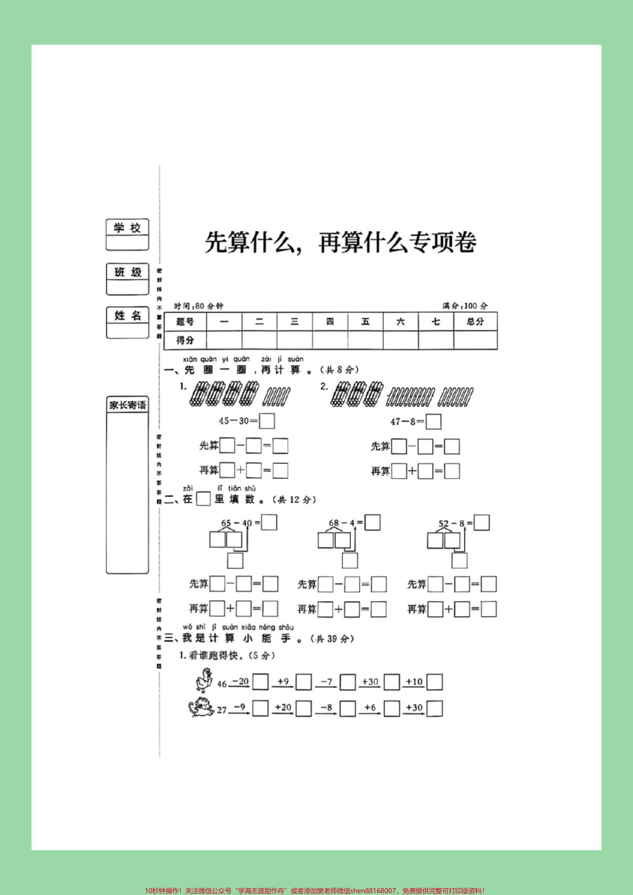 #必考考点 #一年级数学 #专项 #感谢抖音感谢抖音平台 家长为孩子保存练习可打印.pdf_第2页