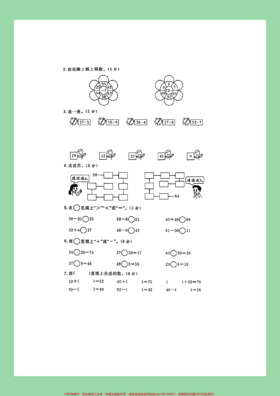 #必考考点 #一年级数学 #专项 #感谢抖音感谢抖音平台 家长为孩子保存练习可打印.pdf_第3页