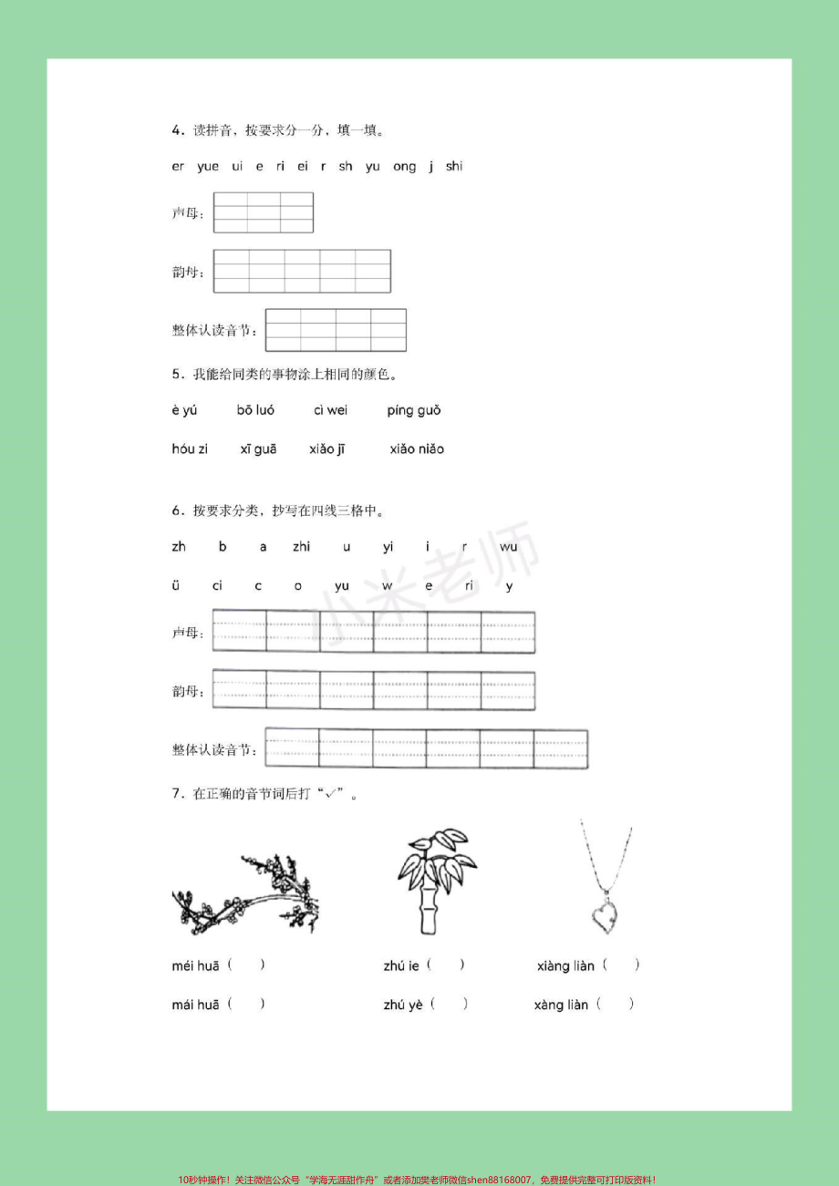 #家长收藏孩子受益 #幼小衔接 #一年级 #拼音 家长为孩子保存练习9月份上一年级拼音是最重要的所以在假期里面提前做下预习吧记得留下关注哦.pdf_第3页