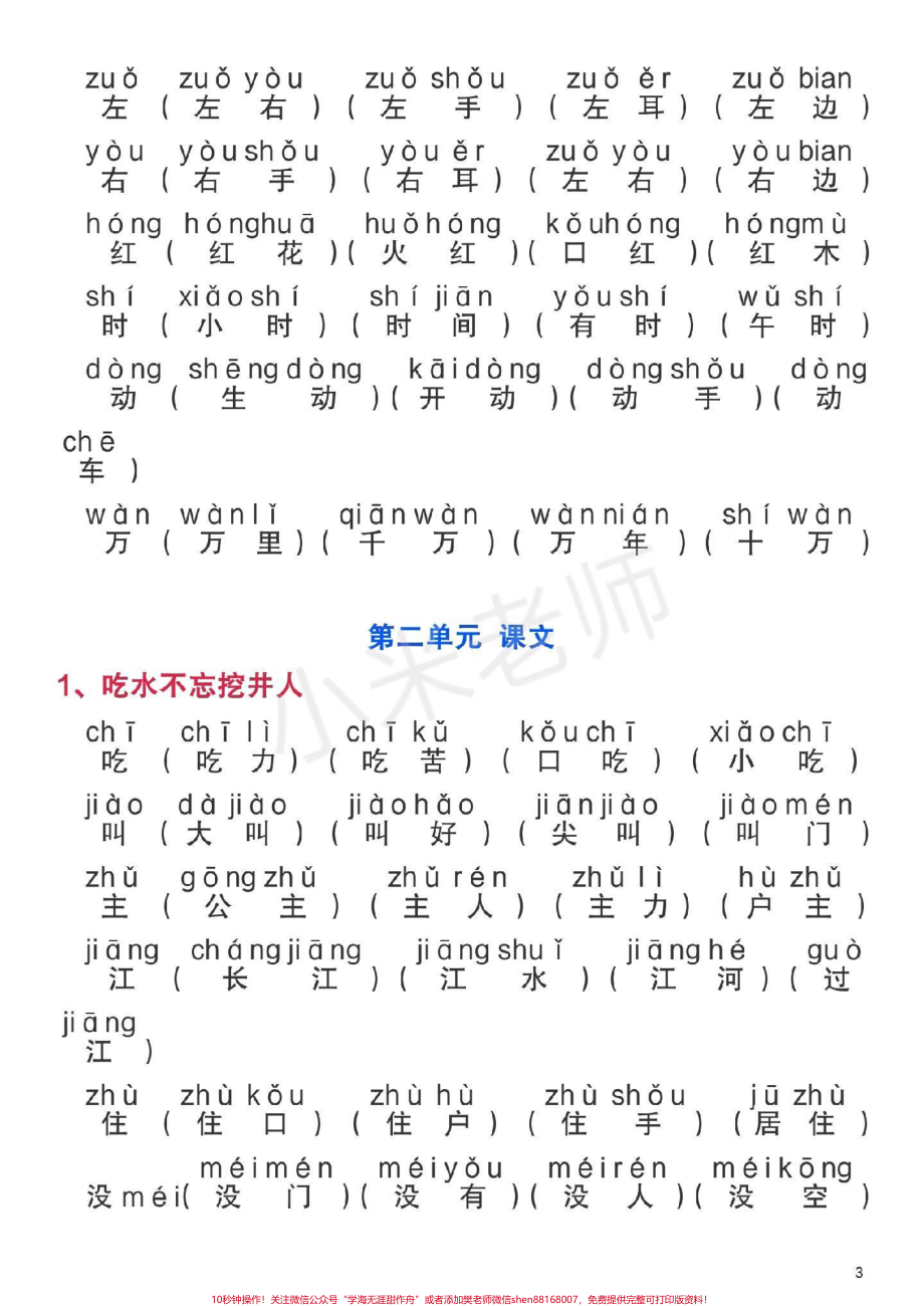 #一年级下册语文 #生字组词 一年级下册全册生字组词家长为孩子保存.pdf_第3页