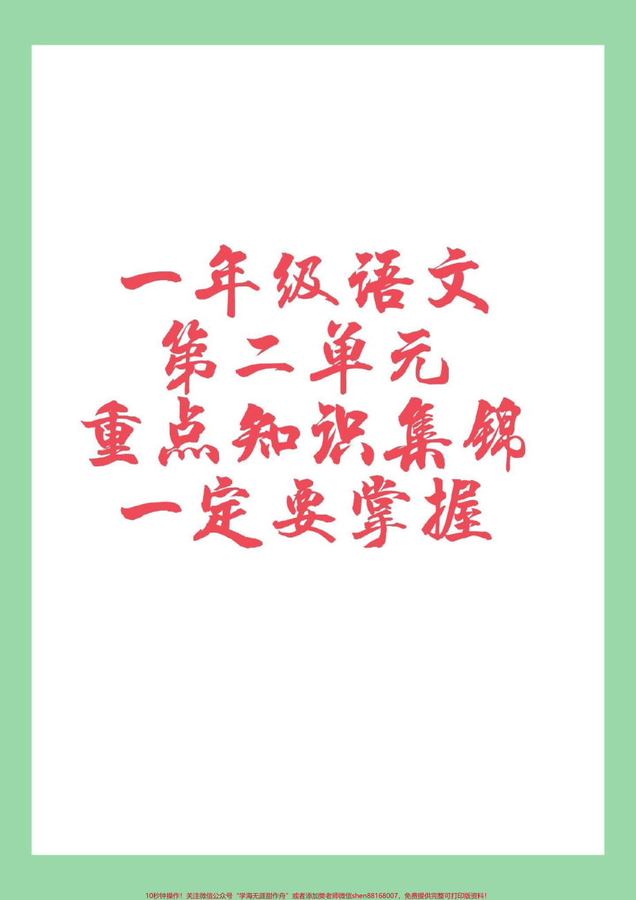 #家长收藏孩子受益 #一年级 #重点知识 家长为孩子保存都是重点.pdf_第1页