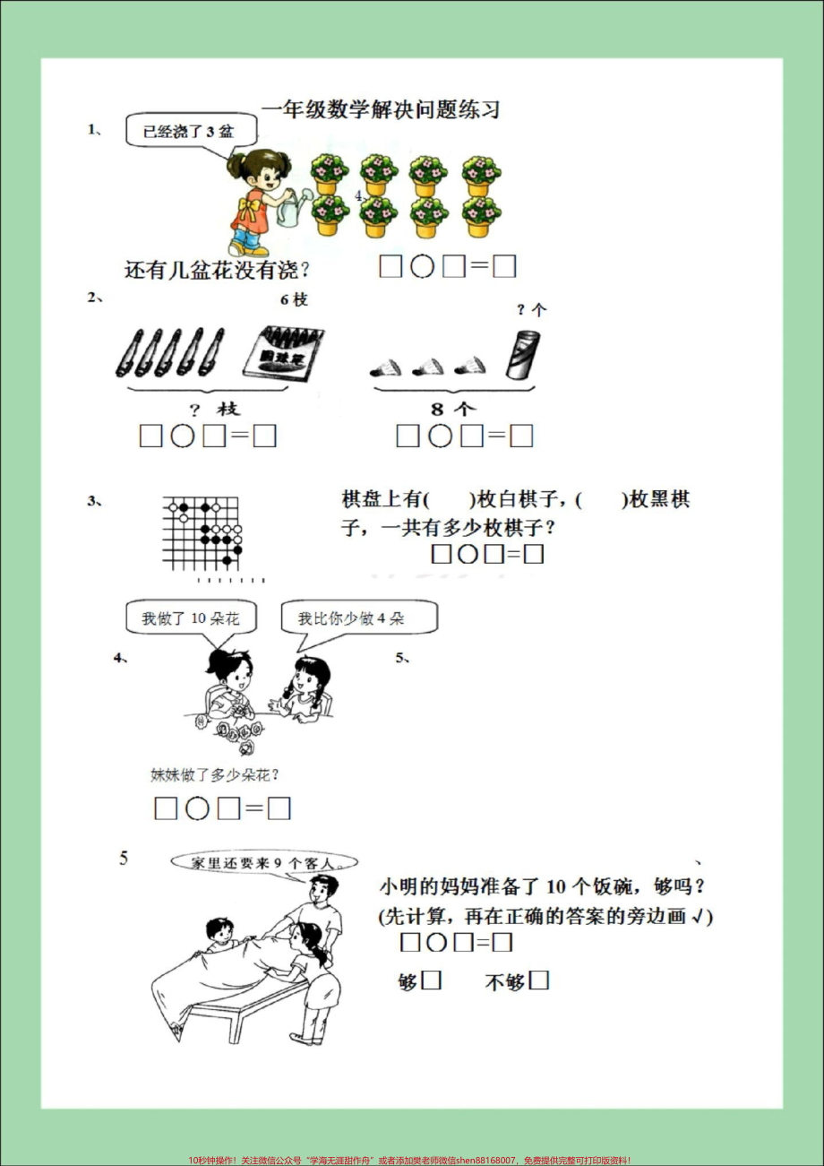 #家长收藏孩子受益 #必考考点 #一年级 #易错题#应用题 家长为孩子保存练习可打印.pdf_第2页