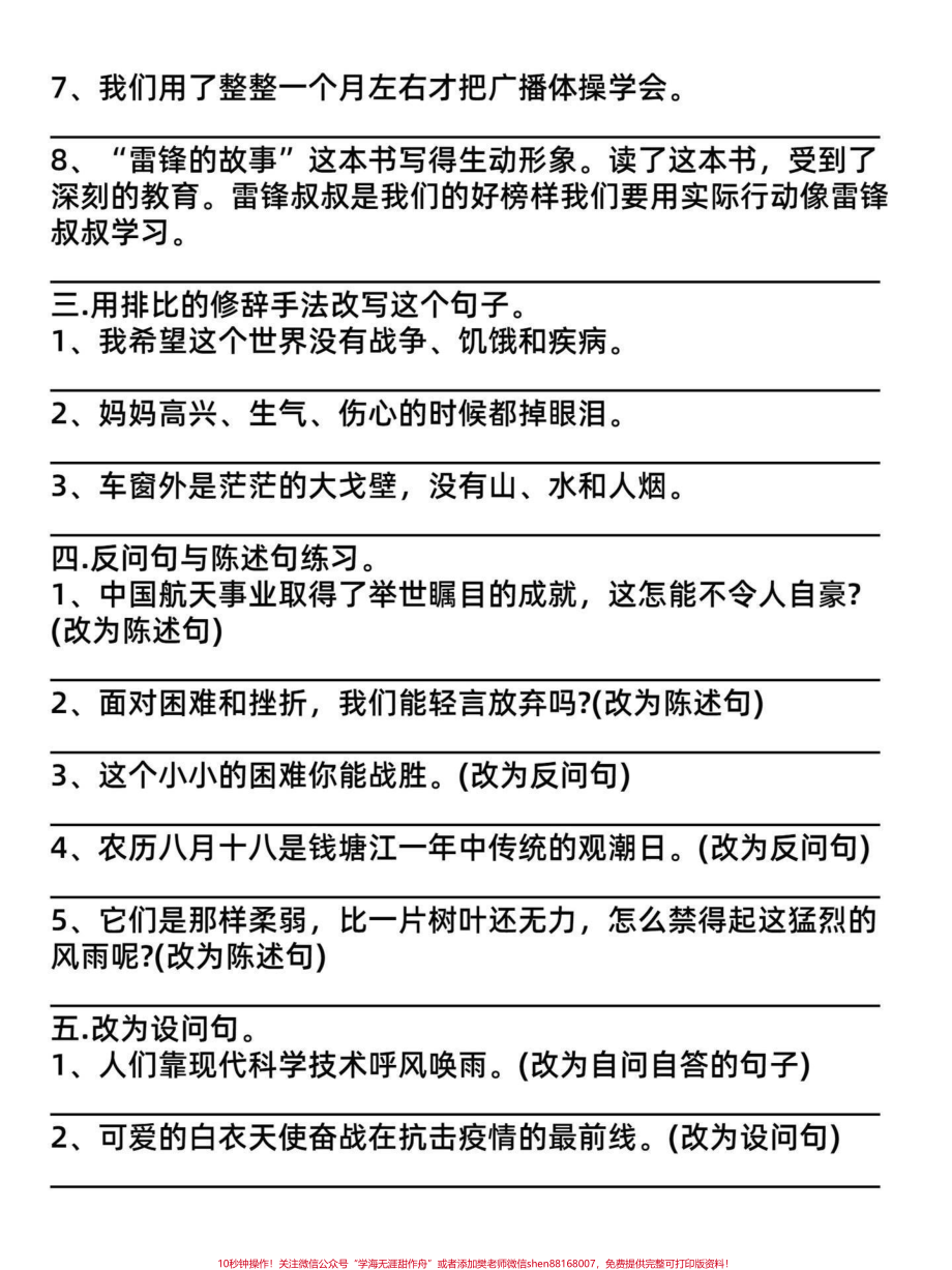 四年级语文上册重点句子专项训练（附答案）四年级重点句子专项训练包括修改病句反问句与陈述句设问句转述句用关联词合并句子等都是四年级上册常出现的题型家长给孩子打印出来练习#四年级语文#四年级上册语文 #修改病句的方法 #句子专项练习#四年级语文句子仿写 - 副本.pdf_第2页