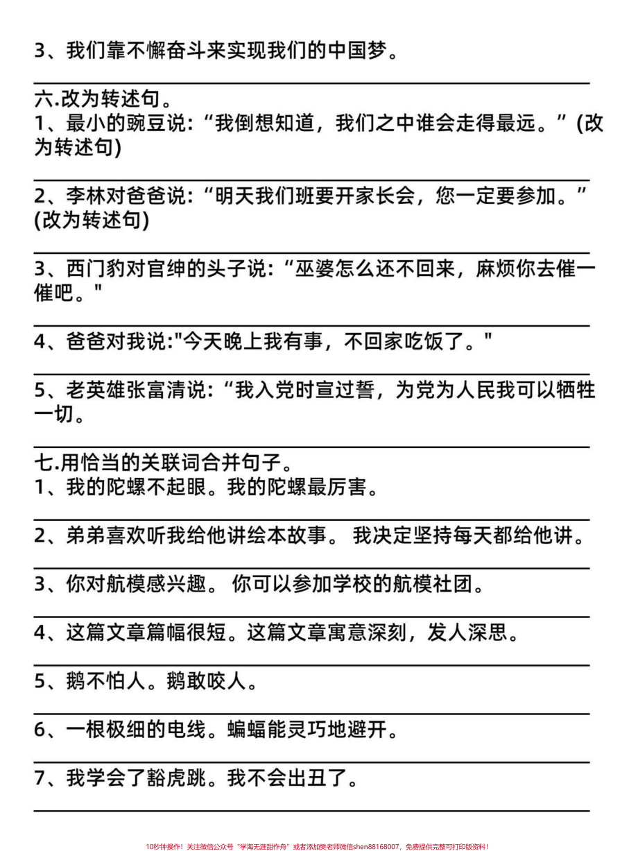 四年级语文上册重点句子专项训练（附答案）四年级重点句子专项训练包括修改病句反问句与陈述句设问句转述句用关联词合并句子等都是四年级上册常出现的题型家长给孩子打印出来练习#四年级语文#四年级上册语文 #修改病句的方法 #句子专项练习#四年级语文句子仿写 - 副本.pdf_第3页