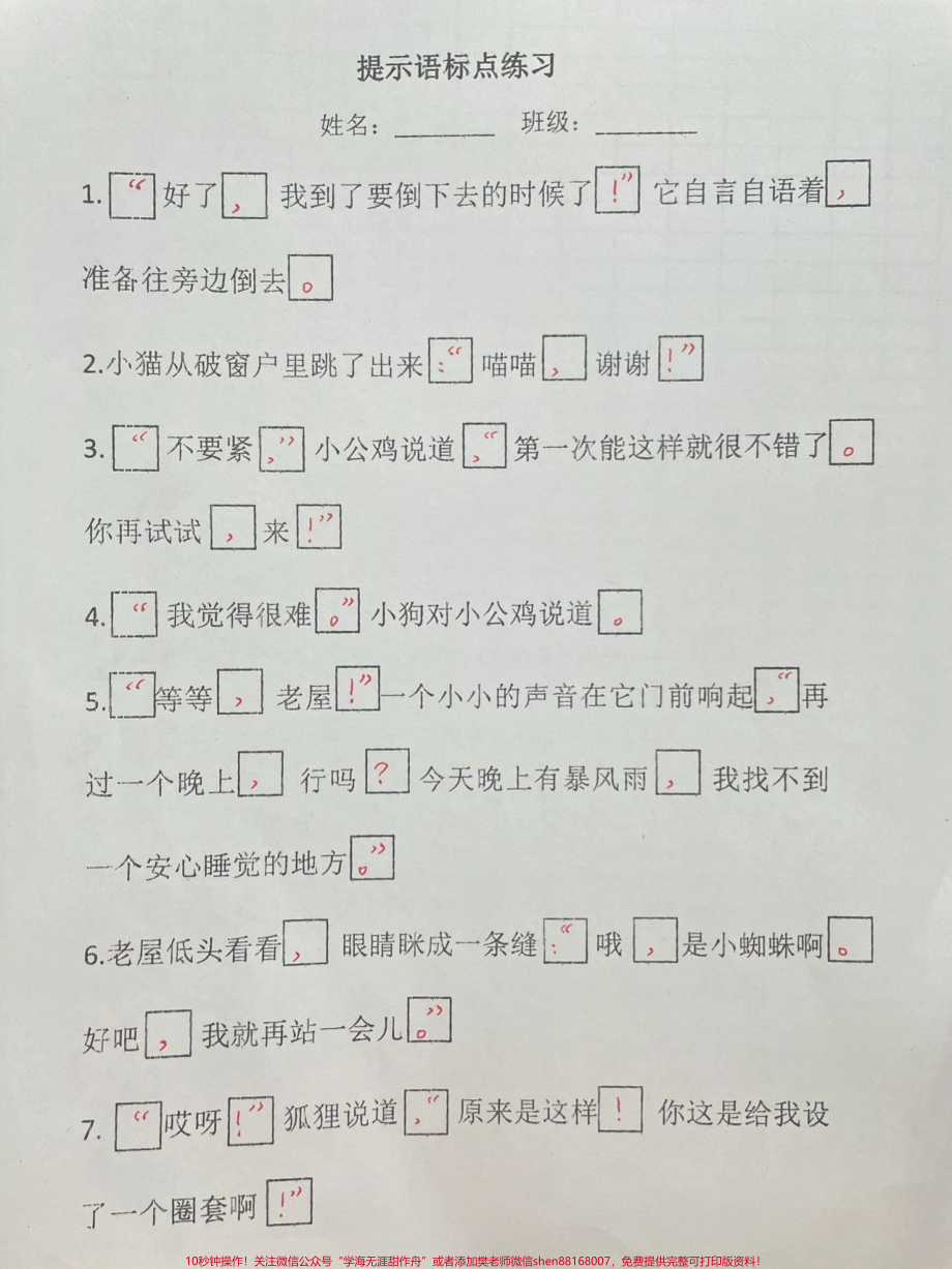 三年级知识重点添加标点符号#小学语文.pdf_第2页