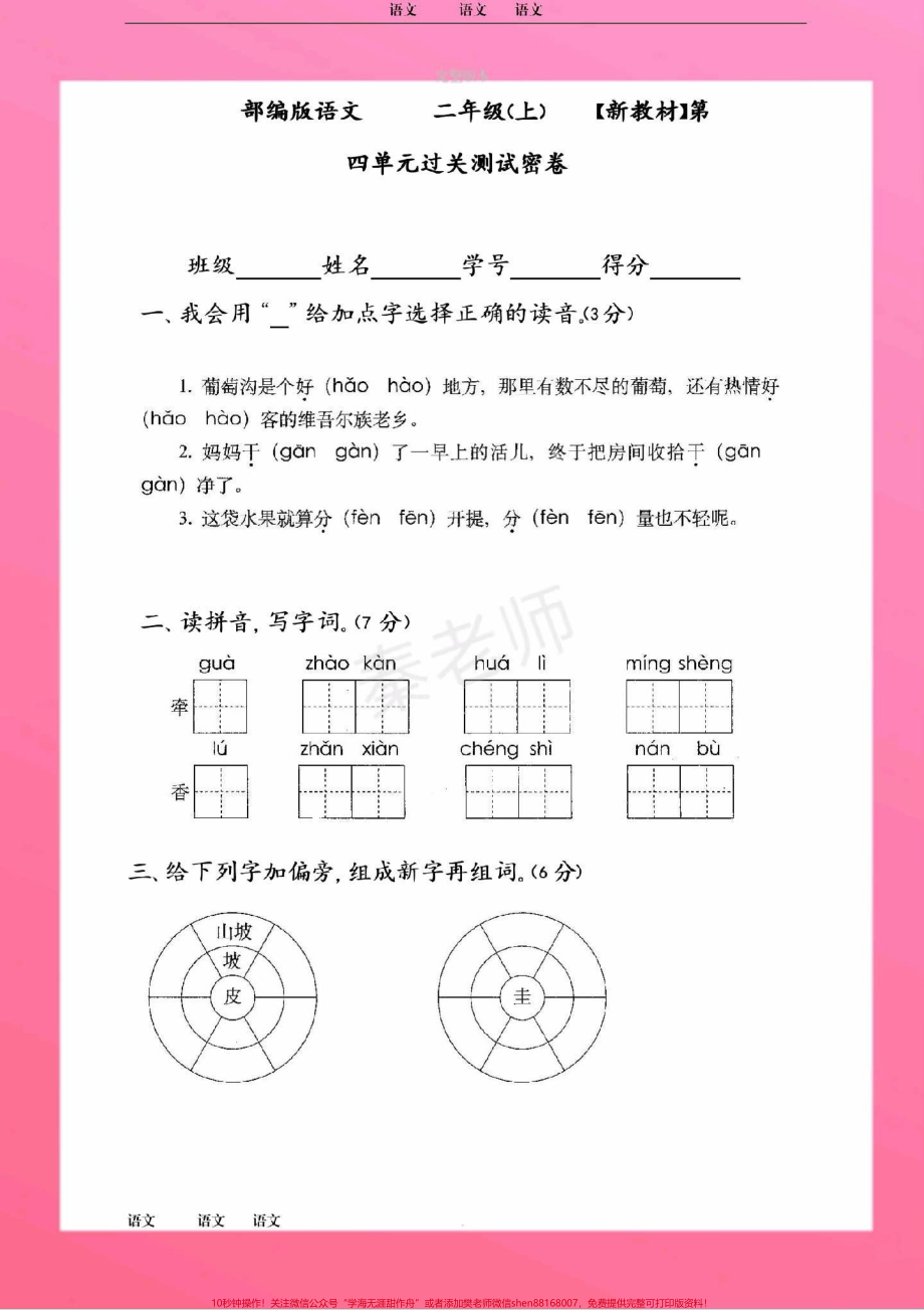 二年级上册语文第四单元测试家长给孩子收藏二年级语文上册期中测试快让孩子们学习起来吧 #二年级语文 #期中考试 #必考考点 #必考题易错题 #学习资料.pdf_第2页