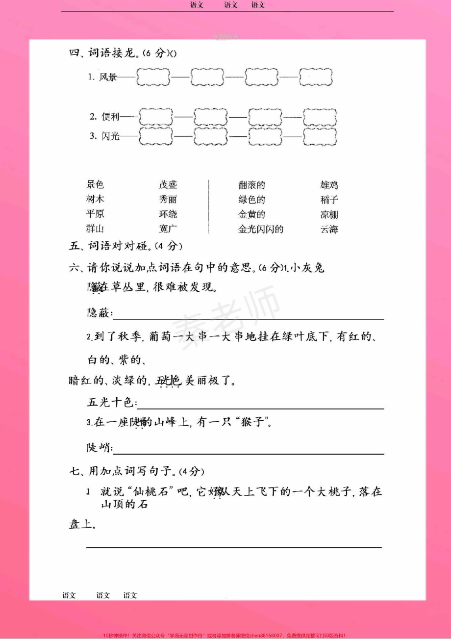 二年级上册语文第四单元测试家长给孩子收藏二年级语文上册期中测试快让孩子们学习起来吧 #二年级语文 #期中考试 #必考考点 #必考题易错题 #学习资料.pdf_第3页