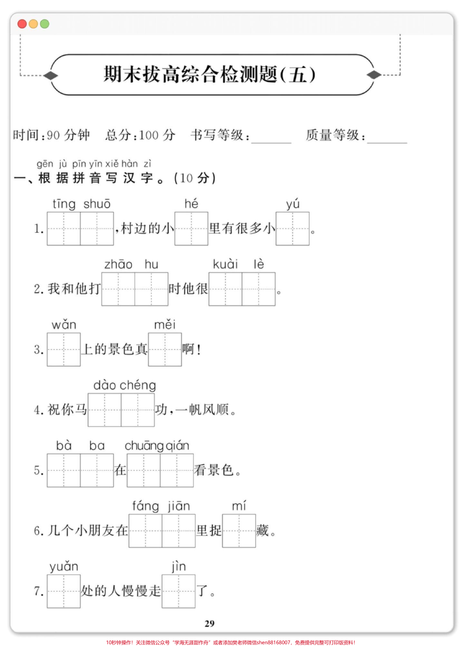 一年级语文下册期末综合检测卷#期末复习 #期末测试卷 #试卷 #期末试卷 #一年级语文下册.pdf_第2页