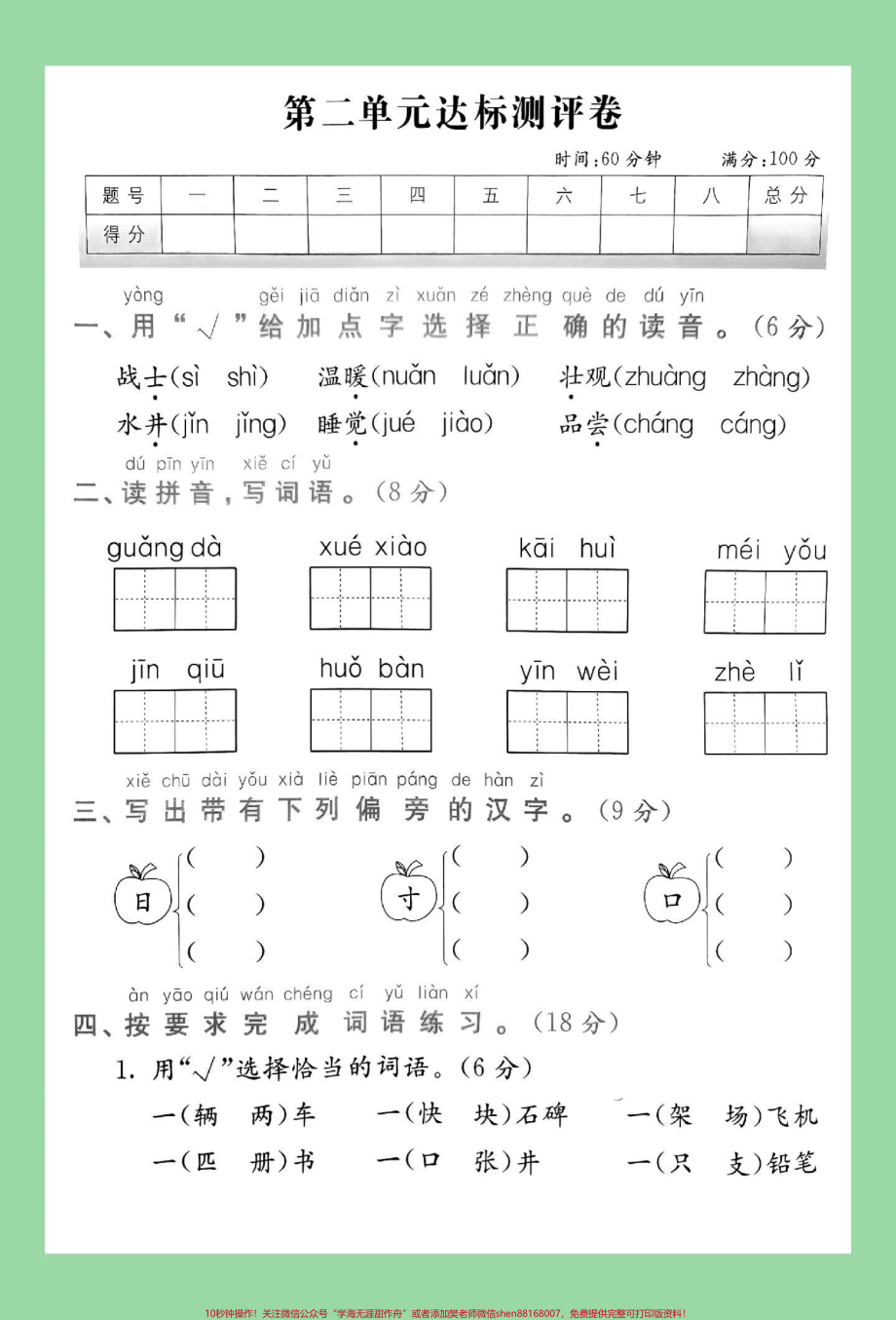 #好好学习天天向上 #一年级语文 #单元测试卷 #好好学习 家长为孩子保存练习可打印.pdf_第2页