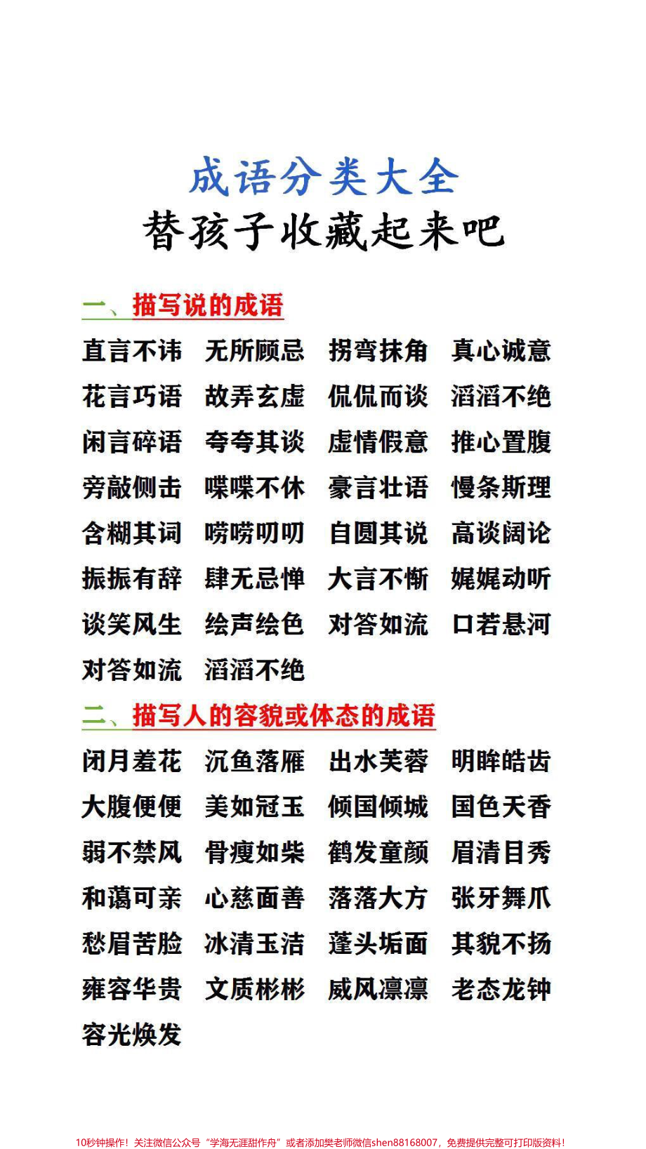 成语分类大全替孩子保存吧#词语积累 #成语 #家长收藏孩子受益.pdf_第1页