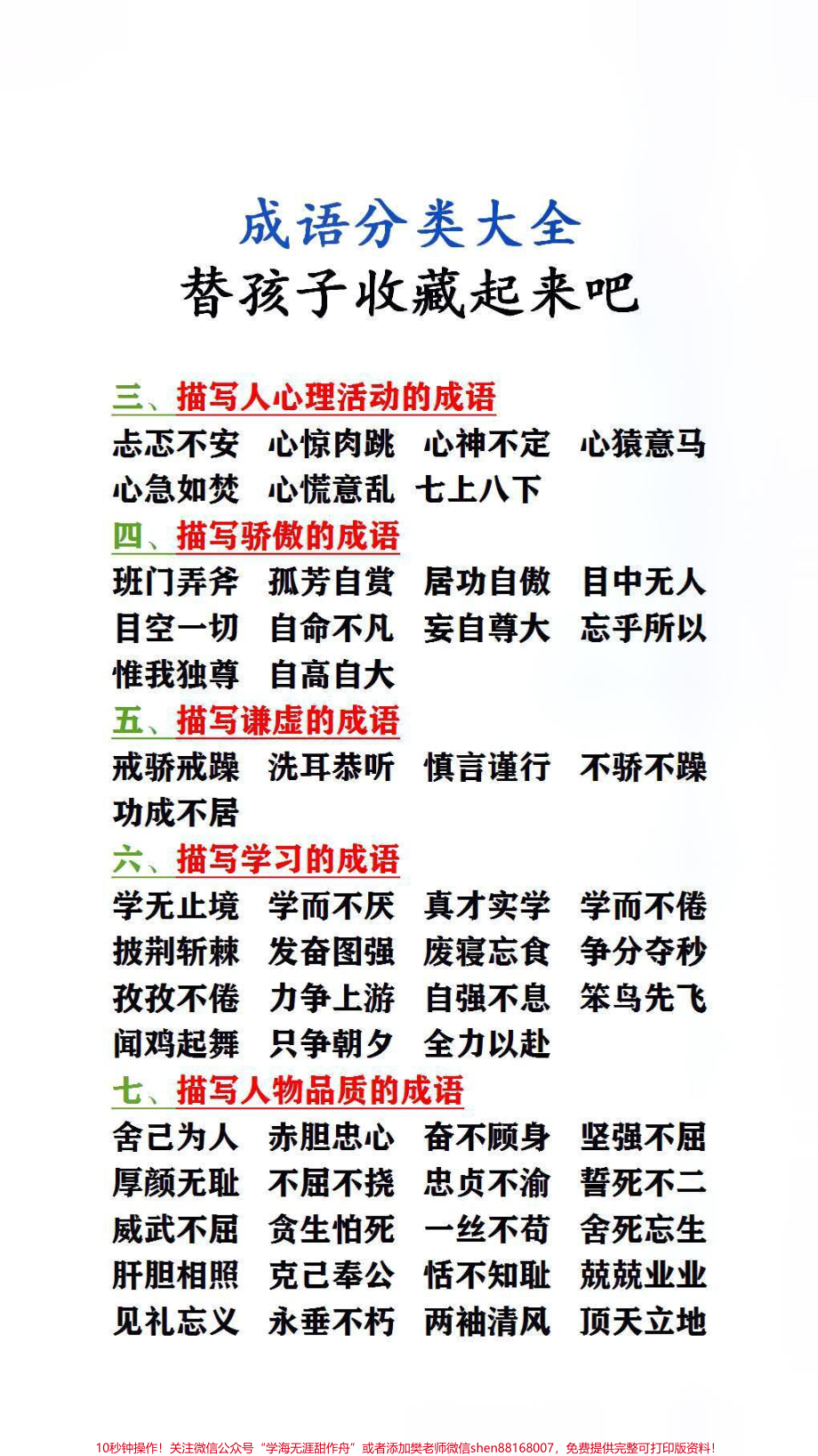 成语分类大全替孩子保存吧#词语积累 #成语 #家长收藏孩子受益.pdf_第2页