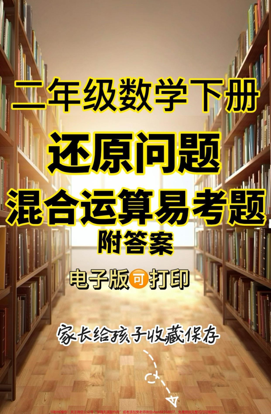 二年级数学下册还原问题二年级数学下册还原问题#二年级#二年级数学#关注我持续更新小学知识 #知识分享 #家长收藏孩子受益.pdf_第1页