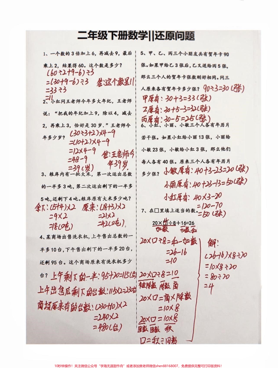 二年级数学下册还原问题二年级数学下册还原问题#二年级#二年级数学#关注我持续更新小学知识 #知识分享 #家长收藏孩子受益.pdf_第3页